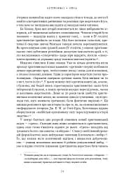 Єресь. Ісус Христос та інші сини божі - Кетрін Ніксі - мініатюра 14