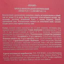Бренді Shabo Х.О, 12 років, подарункова упаковка, 40%, 0,5 л - мініатюра 4