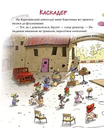 Картонівці підкорюють небо. Пригоди картонівців. Книжка 3 - Валько - мініатюра 7
