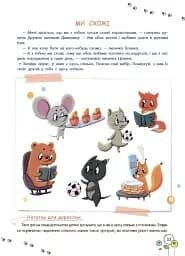 Розвиток емоційного інтелекту. 3-4 роки - Гресь Анна - мініатюра 6