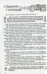Збірник задач 5-7 клас. За лаштунками підручника з математики - мініатюра 2