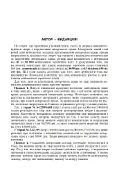 Авторське право у видавничій справі. Практичний посібник для авторів, редакторів, видавців. - мініатюра 6