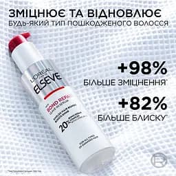 Незмивна сироватка L'Oreal Paris Elseve Bond Repair для відновлення пошкодженого волосся 150 мл - мініатюра 5
