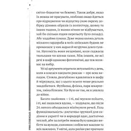 Повітряна й тривожна книжка - Ірина Славінська - мініатюра 5