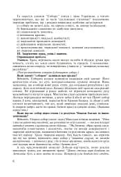 Нові твори та імена в програмі з української літератури. 7-11 класи. Посібник для вчителя - мініатюра 5