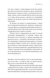 Знаки. Таємна мова Всесвіту - Лора Лінн Джексон - мініатюра 14