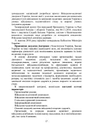 Військова медицина України. Основні етапи реформи військової медицини України - мініатюра 15