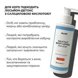 Лосьйон-детокс для проблемної шкіри з саліциловою кислотою Hillary Anti-Acne Salicylic Body Lotion 150 мл - мініатюра 3