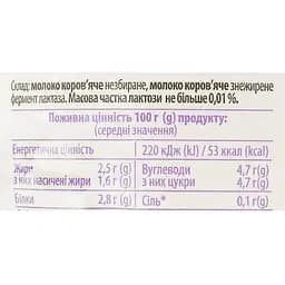 Молоко Галичина 2.5% безлактозне ультрапастеризоване 900 г - мініатюра 3