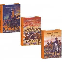 Книга потоп. Роман у 3-х томах. Бібліотека світової літератури - Генрік Сенкевич (Folio)