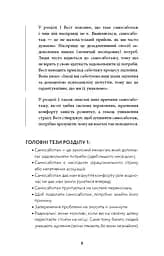 Workbook. Тією горою є ви. Як перетворити самосаботаж на самовдосконалення - мініатюра 2