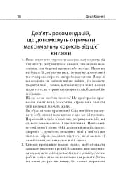 Як здобувати друзів і впливати на людей - мініатюра 4