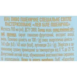 Пиво Львівське Лев біле пшеничне світле 4% 0.9 л - мініатюра 6