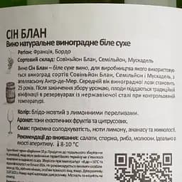 Вино Sin Blanc Bordeaux AOC біле сухе 0.75 л - мініатюра 4