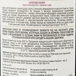 Вино Shilda Rustaveli Saperavi Qvevri, червоне, сухе, 0,75 л - мініатюра 3