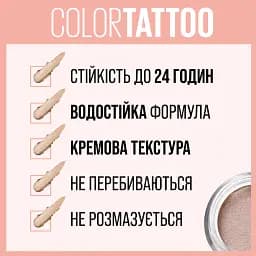 Гелеві крем-тіні для повік Maybelline New York Color Tattoo 24 Hour тон 150 (Socialite) 4.5 г (B3264600) - мініатюра 4