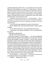 Царство вовків - мініатюра 14