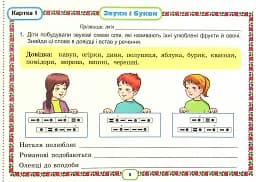 Українська мова 4 клас. Картки. Формування предметних компетентностей - мініатюра 2