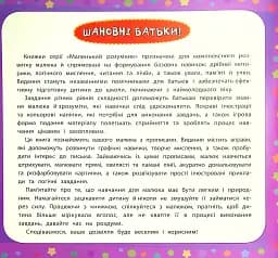Маленький розумник. Прописи. 4+ - мініатюра 2