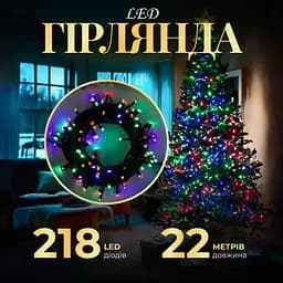 Гирлянда-нить GarlandoPro 218 LED длина 22 м, мультиколор (M500LEDML)