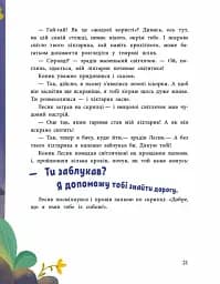 Історії для малюків. Пригоди коника Лесика - мініатюра 3