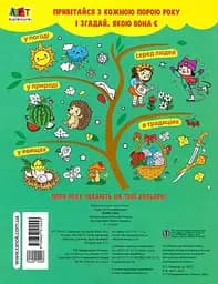 АРТ розфарбовка. Пори року - Наталія Коваль - мініатюра 2