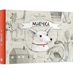 Книга Маечка. Автор - Юлия Лактионова (Nebo)