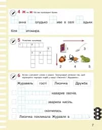 Українська мова. Буквар. 1 клас. Навчальний посібник у 6-ти частинах. Частина 5 - мініатюра 5