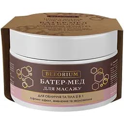 Батер-мед для масажу Beeorium 2 в 1, 200 мл