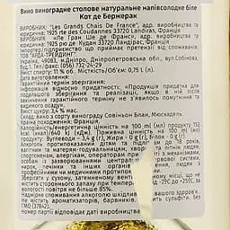 Вино Chateau Mautain Cotes de Bergerac Moelleux, біле, напівсолодке, 11,5%, 0,75 л - мініатюра 3