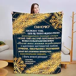 Плед з плюшу 3D новорічний зі своїми побажаннями Зірковий Вечір 160х200 см 160 см, 135 см