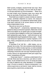 Із плоті й кісток. Що полює у сутіні. Книга 2 - мініатюра 12
