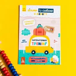 ДжоIQ з наліпками. Математичний тренінг - мініатюра 2