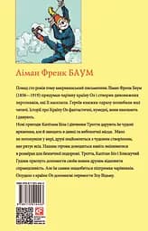 Опудало з країни Оз - Ліман Френк Баум - мініатюра 2