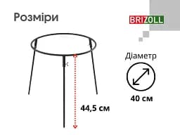 Підставка під казан Brizoll 45 см (P4045) - мініатюра 2