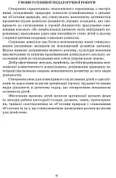 Сучасна дошкільна освіта. Вивчаємо українську мову. Середній дошкільний вік + CD-диск - мініатюра 3