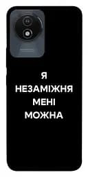 Чехол itsPrint Я не замужем для Vivo Y02