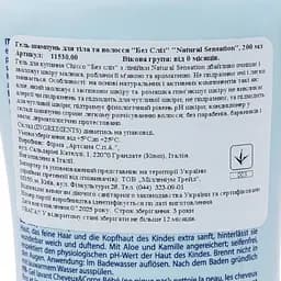 Гель-шампунь Chicco Natural Sensation Baby Hair & Body Wash Без сліз з алое та ромашкою 200 мл (11530.00) - мініатюра 9