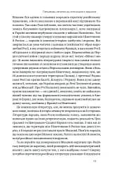 Трубадури імперії. Російська література і колоніалізм - мініатюра 5