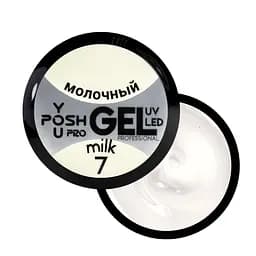 Гель для наращивания ногтей YouPOSH UV Gel/LED однофазный 50 мл №7 Молочный/Milk