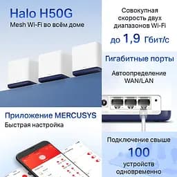 WiFi Mesh система Mercusys Halo H50G(3-pack) - мініатюра 3