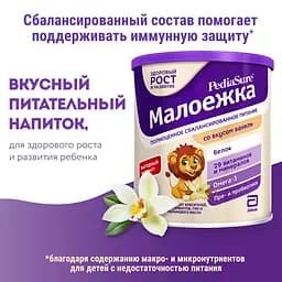 Суха суміш PediaSure Малоїжка зі смаком ванілі, 400 г - мініатюра 2