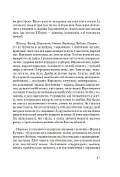 Несамовитий - Сорж Шаландон - мініатюра 14