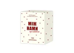 Настольная игра Memo Games Между нами: Про любовь 2.0 (укр.) (0029)