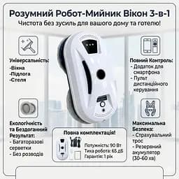 Розумний побутовий робот-пилосос для миття вікон підлоги та стелі 3в1 з пультом керування та додатком для смартфона - мініатюра 3