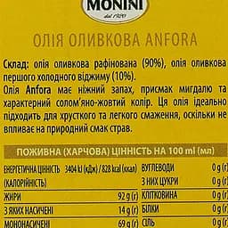 Олія оливкова Monini Anfora 1 л (588095) - мініатюра 3