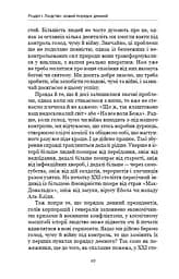 Homo Deus. За лаштунками майбутнього - мініатюра 5