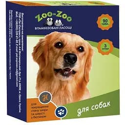 Вітамізовані ласощі для собак з біотином Zoo-Zoo 90 т/уп (для шкіри та шерсті)