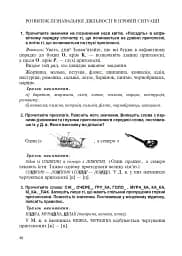 Українська мова. Вивчення дзвінких та глухих приголосних у початковій школі. 2-4 класи - мініатюра 5