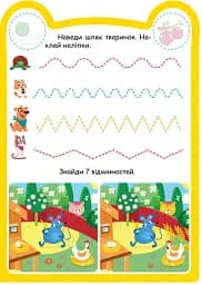 Милі звірята. Котик (+ наліпки) - Одноліткова О.В. - мініатюра 5